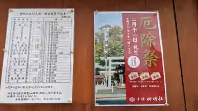 神明社(赤塚神明社)のその他建物