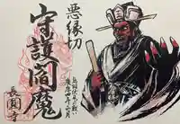 長円寺(京都府)