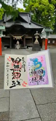 田無神社の御朱印