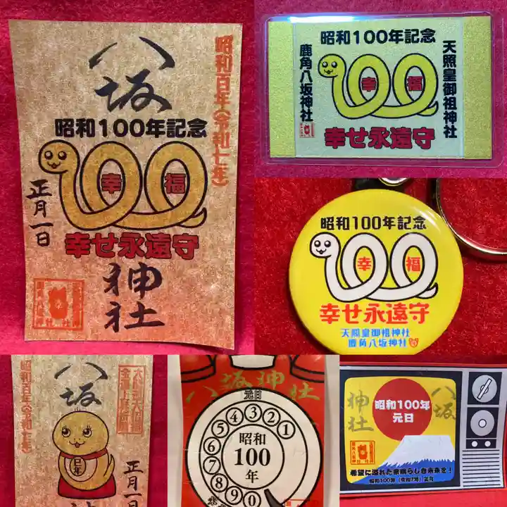 鹿角八坂神社の御朱印