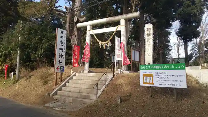 息栖神社(茨城県)