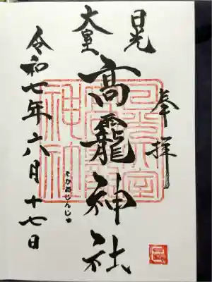 日光大室高龗神社(栃木県)