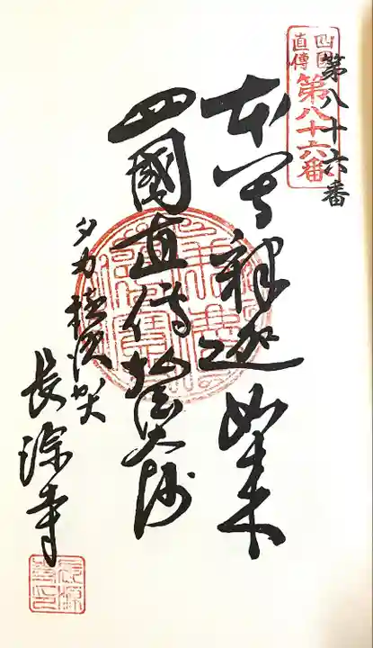 長源寺(愛知県)