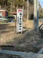 鶴ケ峰八幡神社(宮城県)
