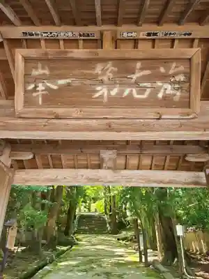 功山寺の山門・神門