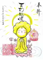 藤澤山 宝厳院 大光寺の御朱印