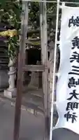 横浜三嶋大明神(神奈川県)