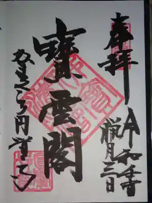 御朱印