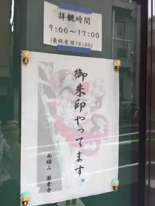 圓乘寺のその他建物