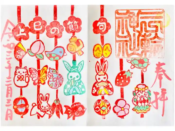 三月限定の釣り雛御朱印🌸🎎