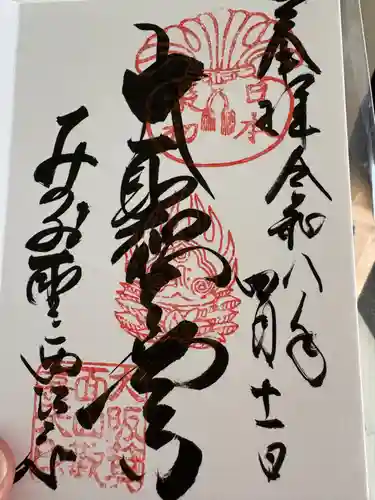 聖天宮 西江寺(大阪府)