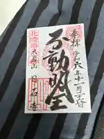 日石寺の御朱印