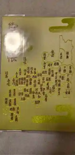 大國魂神社の御朱印