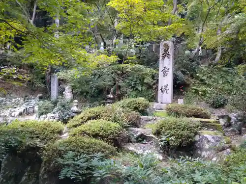 石馬寺(滋賀県)