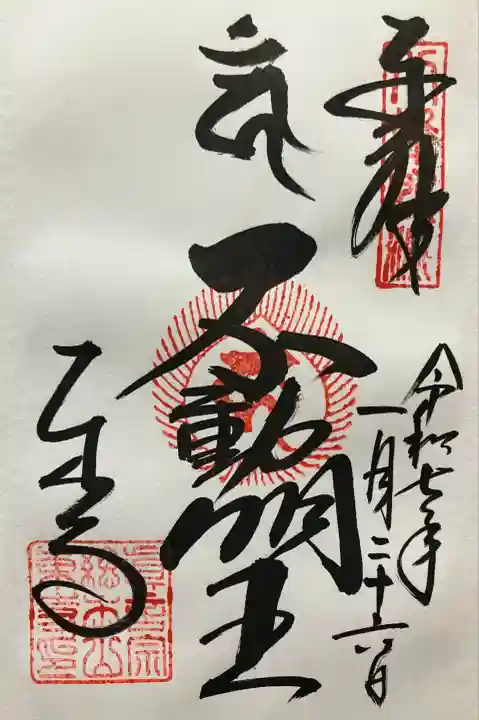 東寺(教王護国寺)の御朱印