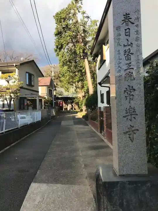 常楽寺(神奈川県)