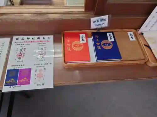 護王神社(京都府)