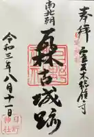 日野神社の御朱印