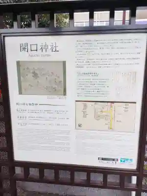 開口神社の歴史