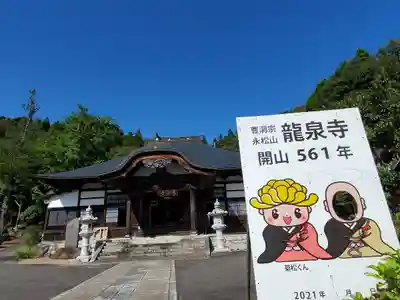 曹洞宗 永松山 龍泉寺の本殿・本堂