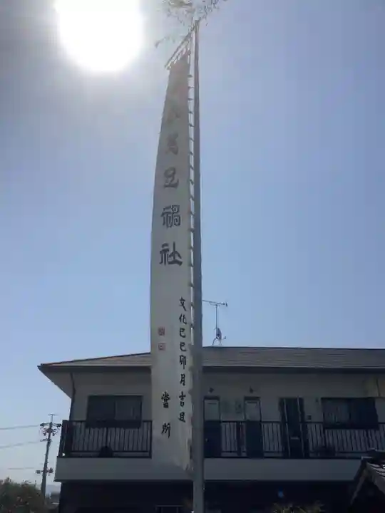 菟足神社のその他建物