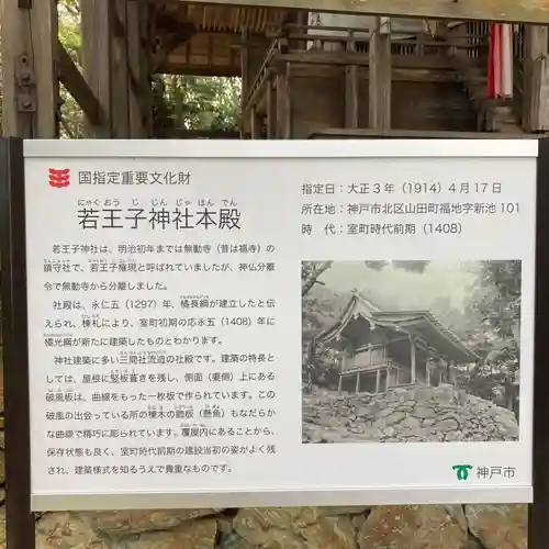 福地若王子神社の歴史