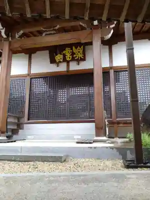 西福寺(奈良県)