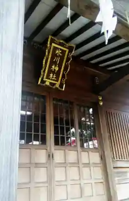 大松氷川神社の本殿・本堂