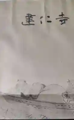 建仁寺(建仁禅寺)の授与品その他