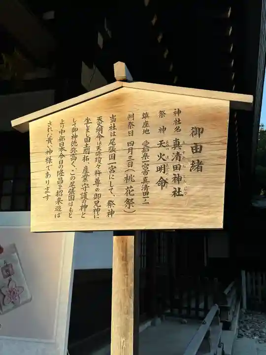 真清田神社(愛知県)