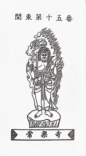 常楽寺(群馬県)