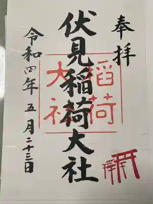 伏見稲荷大社(京都府)