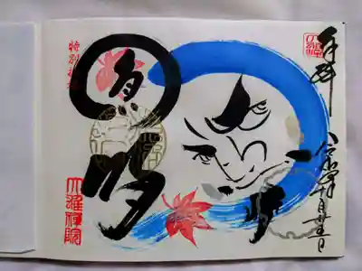 大雄院の御朱印