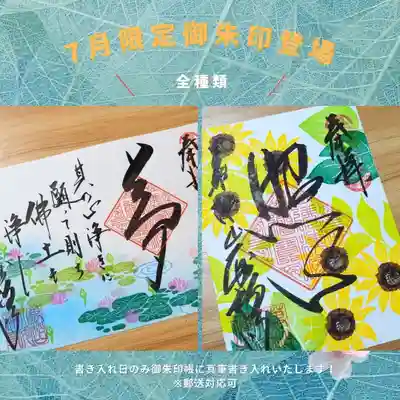 大安禅寺(福井県)