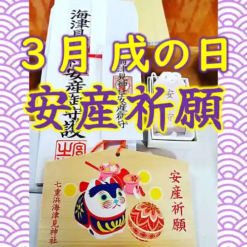 七重浜海津見神社(北海道)