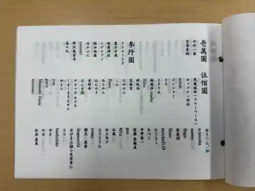 見沼大師　感応院(埼玉県)