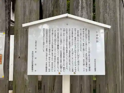 棚倉孫神社(京都府)