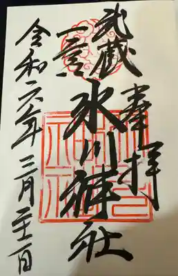 御朱印