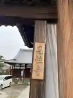 見性寺(京都府)