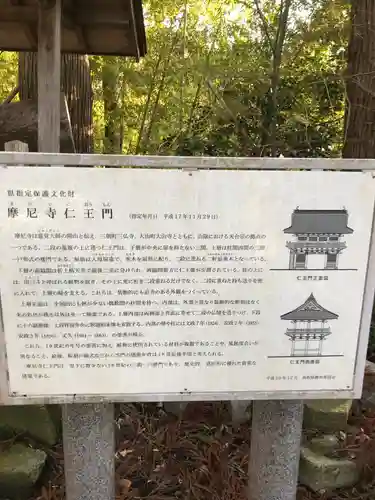 摩尼寺の歴史