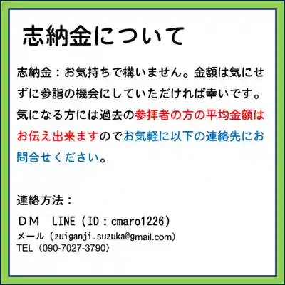 隨願寺の御朱印