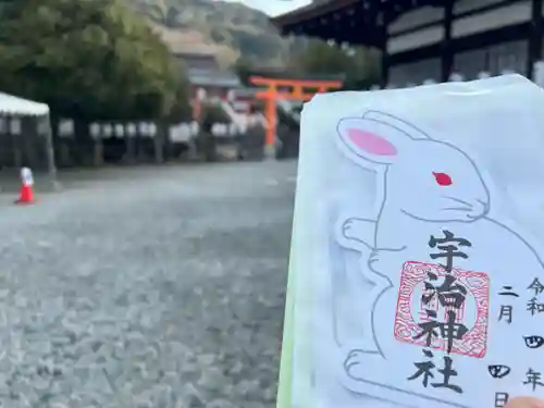 宇治神社の御朱印