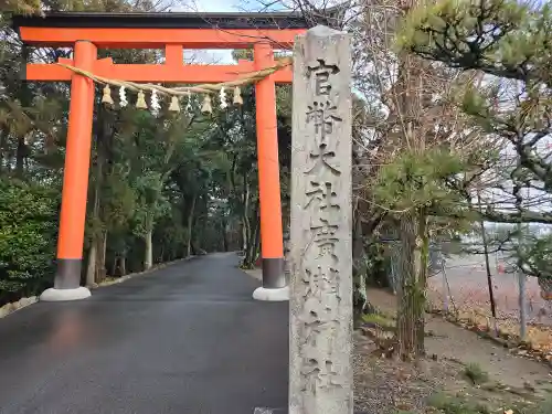 廣瀬大社(奈良県)