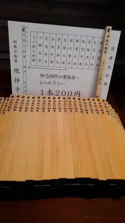 總持寺の授与品その他