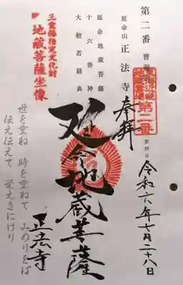 正法寺(三重県)