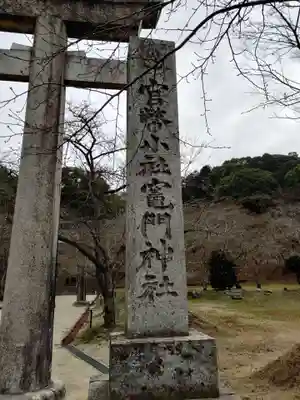 宝満宮竈門神社のその他建物