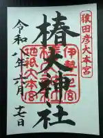 椿大神社の御朱印