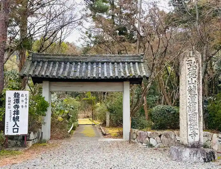 龍潭寺(滋賀県)