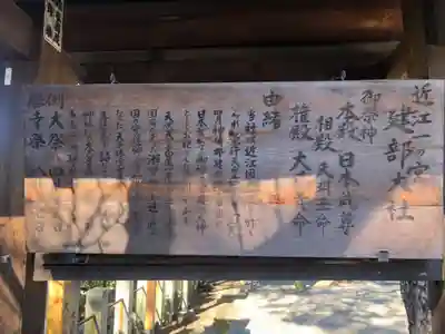 建部大社(滋賀県)