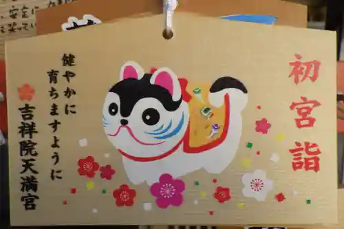 吉祥院天満宮の絵馬